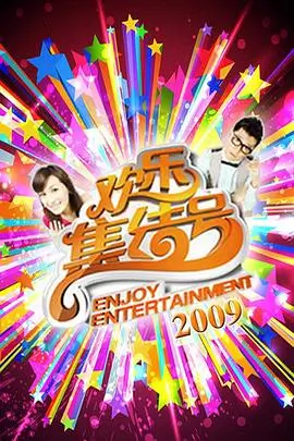 韩国电影快乐到死 演员幕后访谈现场照片